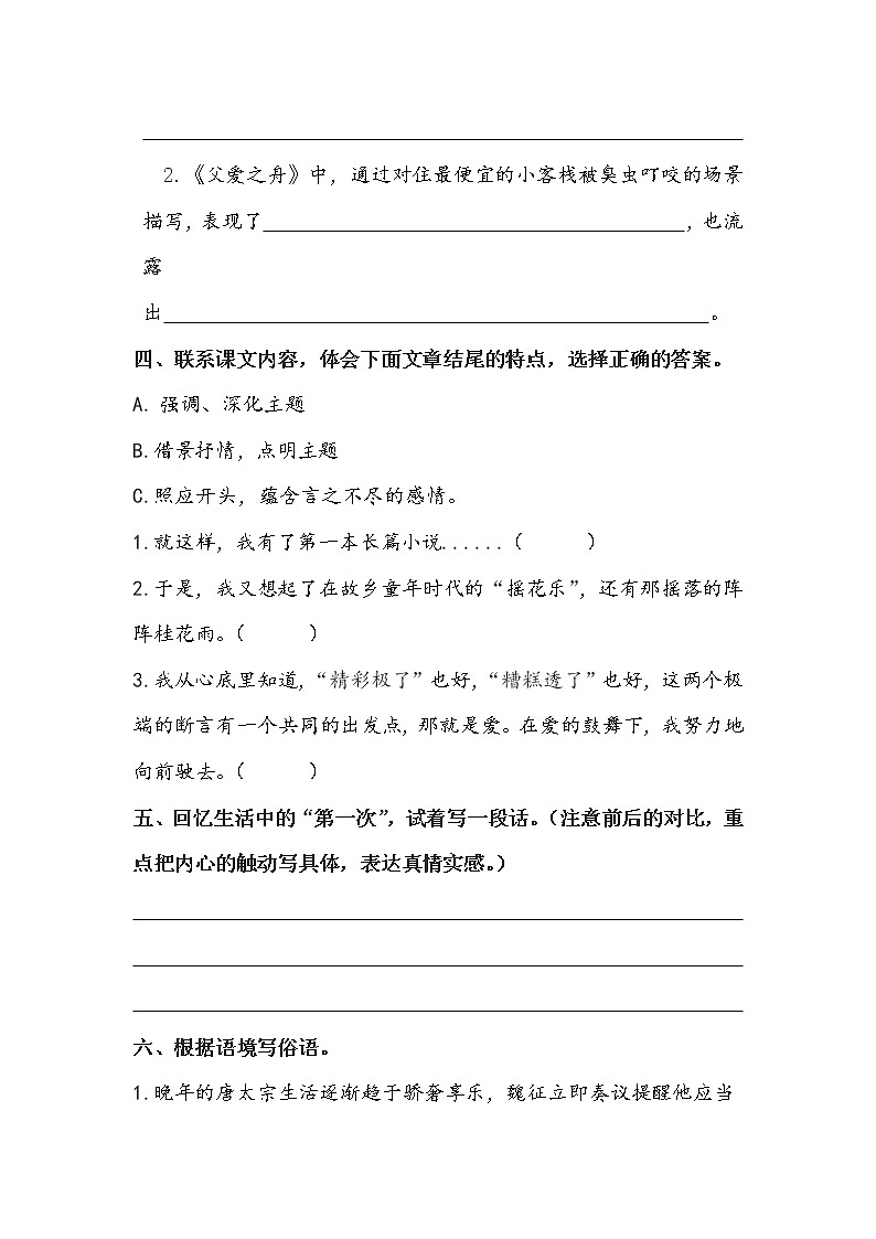 小学语文五年级上册《语文园地六》作业设计第2页