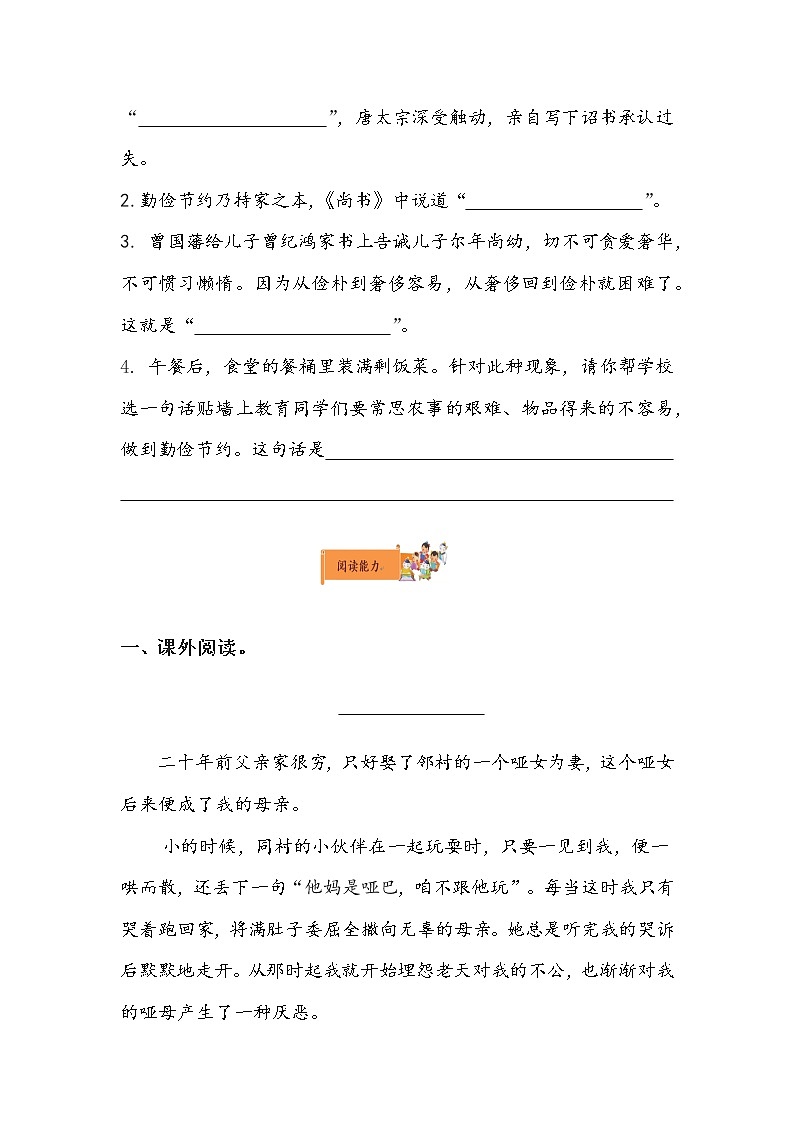 小学语文五年级上册《语文园地六》作业设计第3页
