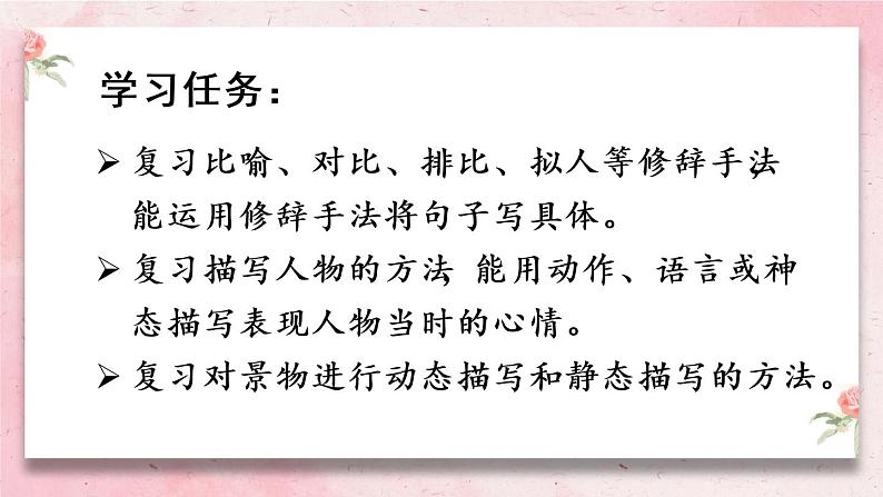 部编版语文五年级下册1-7 句段:稀章绘句(修辞手法、描写方法、描写景物的动静之美)1 期末复习课件第3页