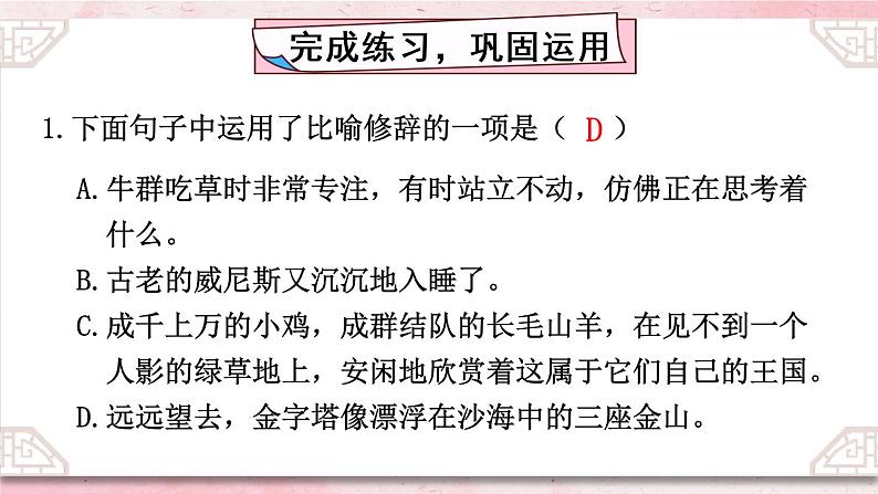 部编版语文五年级下册1-7 句段:稀章绘句(修辞手法、描写方法、描写景物的动静之美)1 期末复习课件第6页