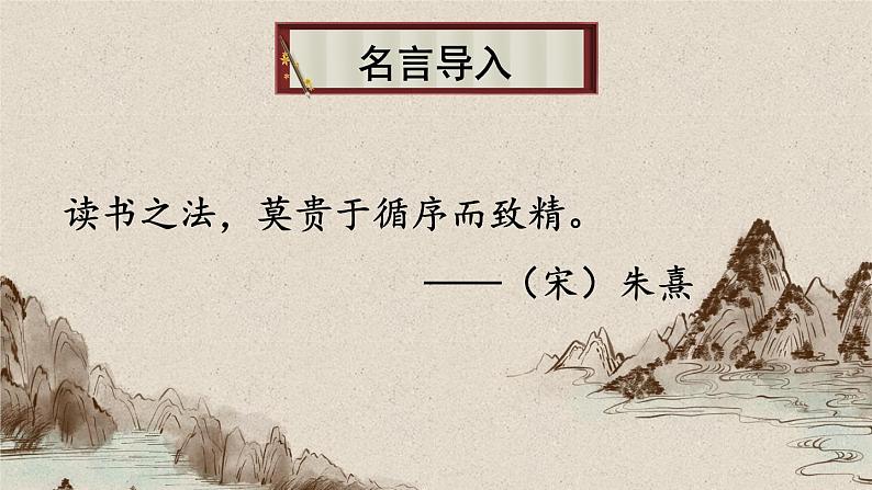 部编版语文五年级下册1-9 积累与运用:人文荟萃 期末复习课件第2页