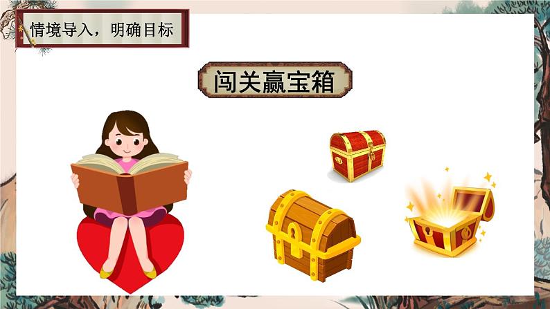 部编版语文五年级下册2-2 阅读:鸿篇巨著(名著阅读) 期末复习课件02