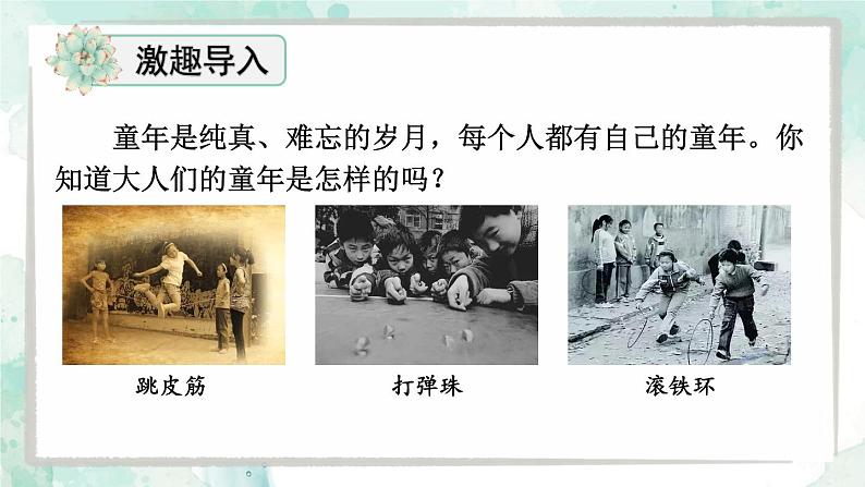 部编版语文五年级下册3-6 口语交际之一:好言好语 期末复习课件第3页