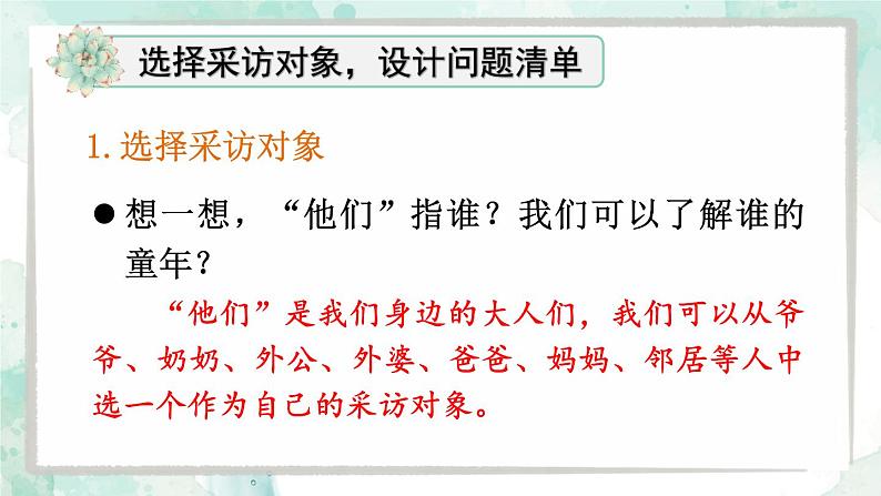 部编版语文五年级下册3-6 口语交际之一:好言好语 期末复习课件第4页
