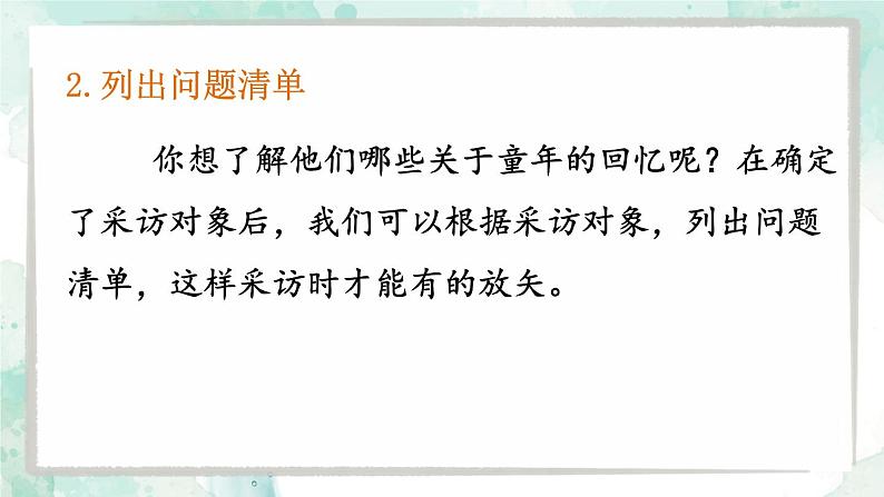 部编版语文五年级下册3-6 口语交际之一:好言好语 期末复习课件第5页