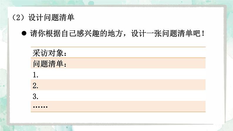 部编版语文五年级下册3-6 口语交际之一:好言好语 期末复习课件第7页