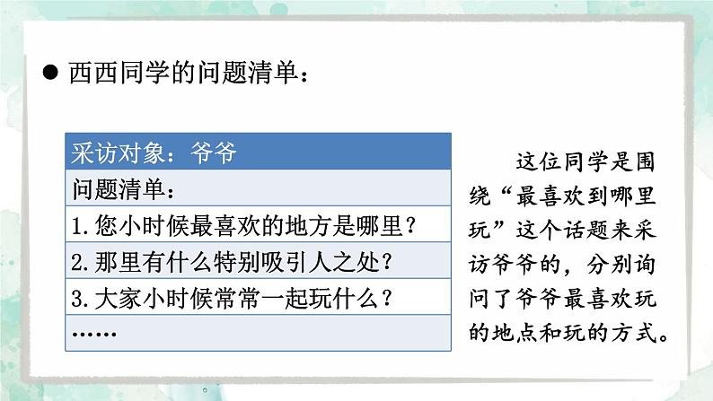 部编版语文五年级下册3-6 口语交际之一:好言好语 期末复习课件第8页
