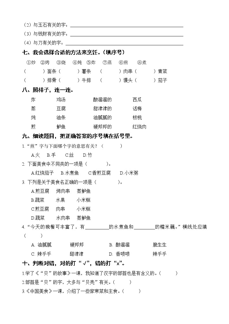 识字4 《中国美食》达标训练 二年级下册 语文部编版02