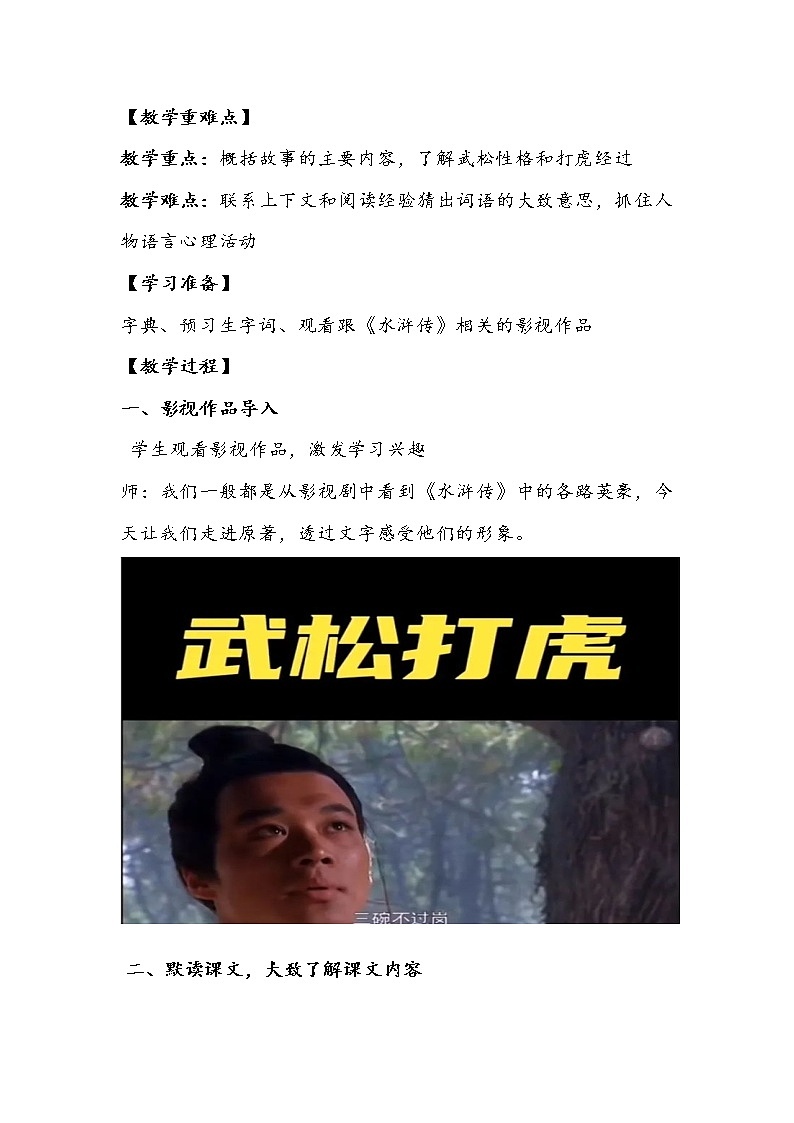 部编版语文五年级下册《景阳冈》教学设计第2页