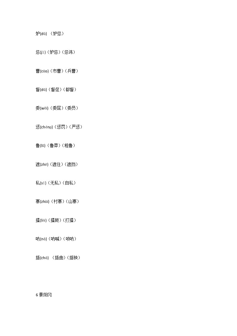 部編版語文五年級下冊生字組詞第2頁