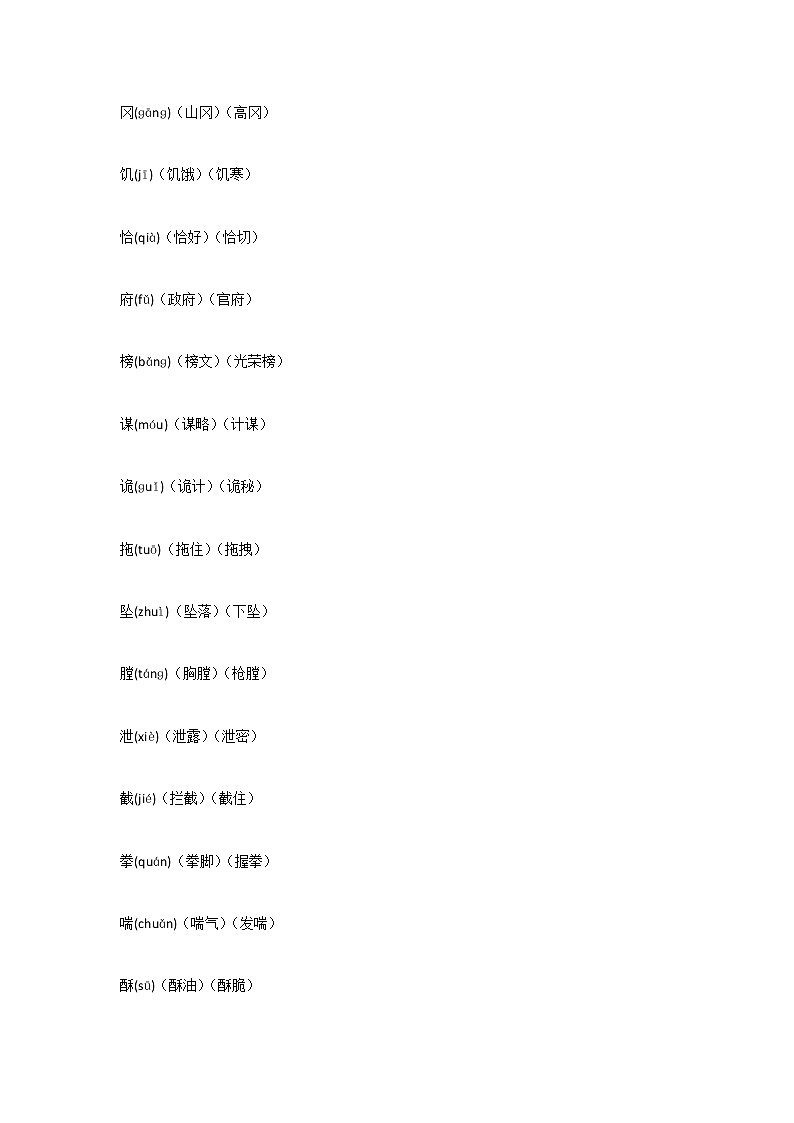 部編版語文五年級下冊生字組詞第3頁