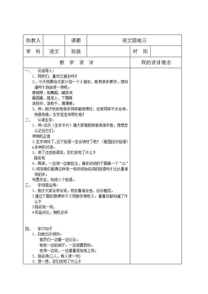 部编版语文二年级上册语文园地三教案01