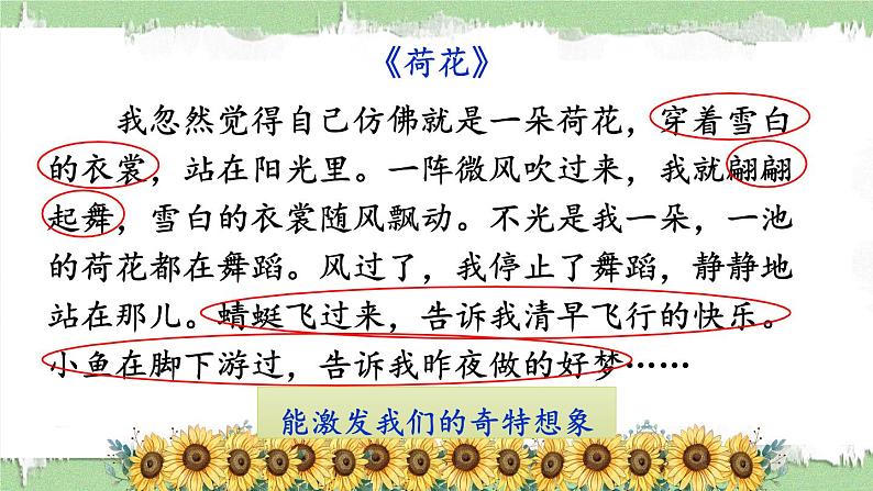 部编版语文三年级下册 1-9 句子:我是记忆大王(积累并体会优美生动的语句) 期末复习课件第3页