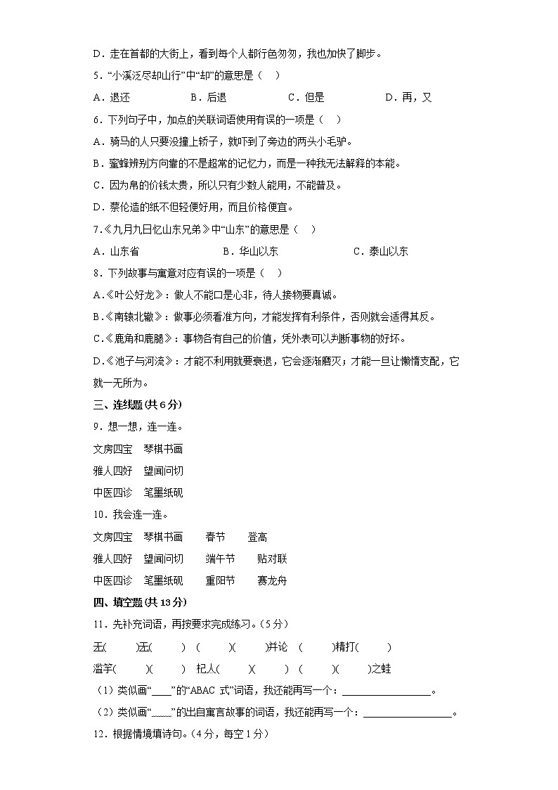 部编版语文3年级下【期中测试AB卷】·A基础测试(含答案)03