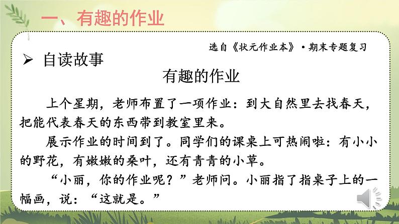 部编版语文2年级下册 7-3 读故事,学智慧 期末复习课件02