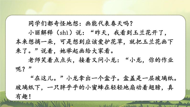 部编版语文2年级下册 7-3 读故事,学智慧 期末复习课件03