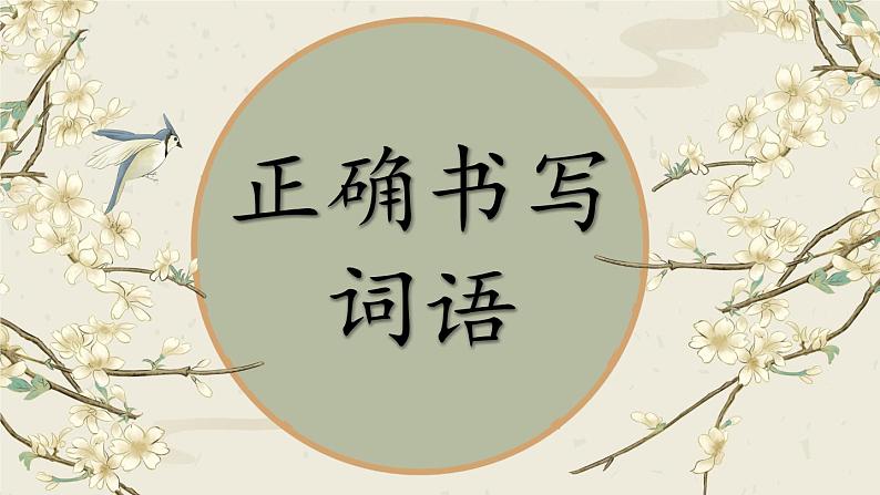 部编版语文2年级下册 3-1 词语分类学 期末复习课件02