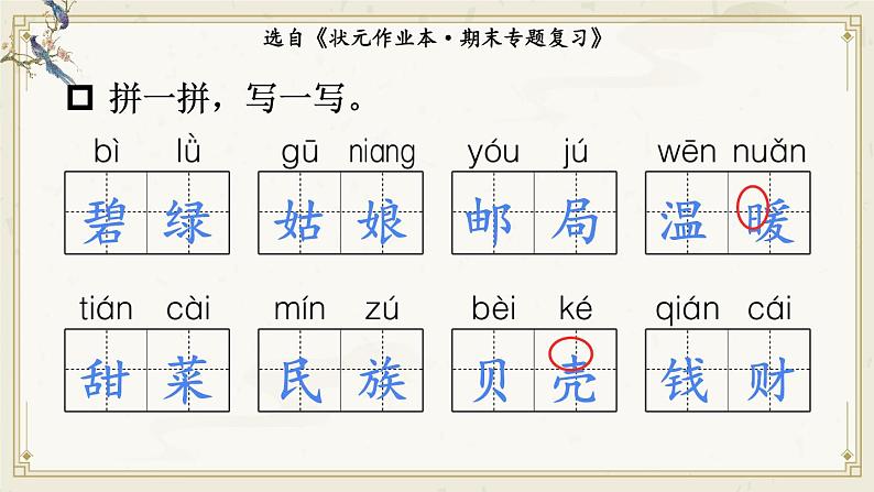 部编版语文2年级下册 3-1 词语分类学 期末复习课件03