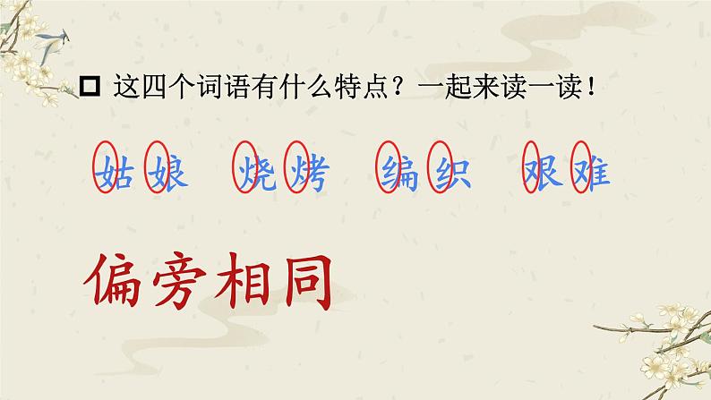 部编版语文2年级下册 3-1 词语分类学 期末复习课件05