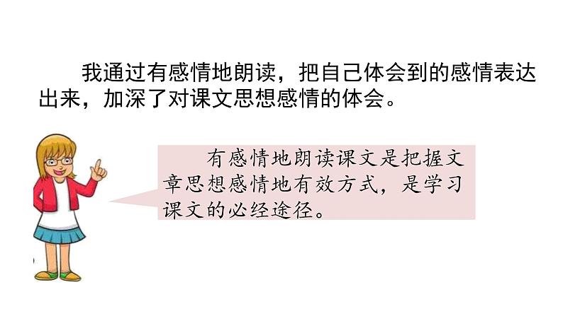 语文园地一 课件 人教部编版五年级下册语文第5页
