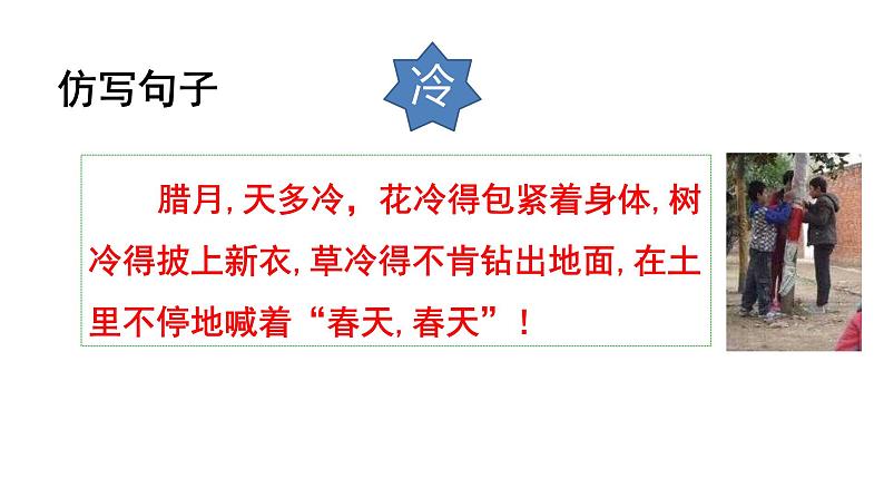语文园地一 课件 人教部编版五年级下册语文第7页