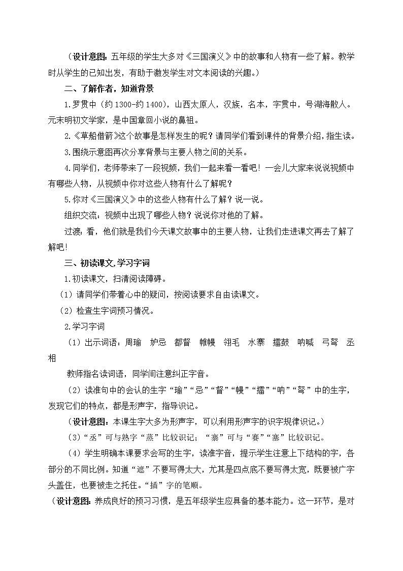 部编版语文五下素养教案-5.草船借箭(第1课时)02