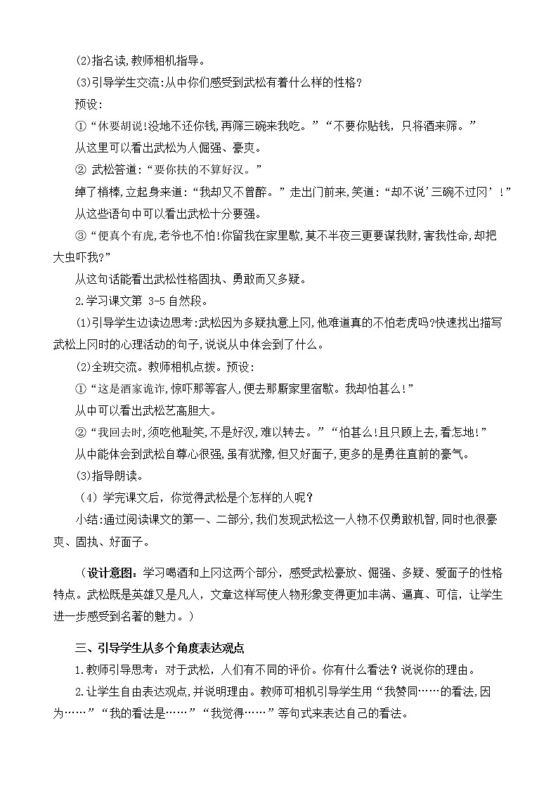 部編版語文五下素養(yǎng)教案-6.景陽岡(第2課時(shí))第2頁