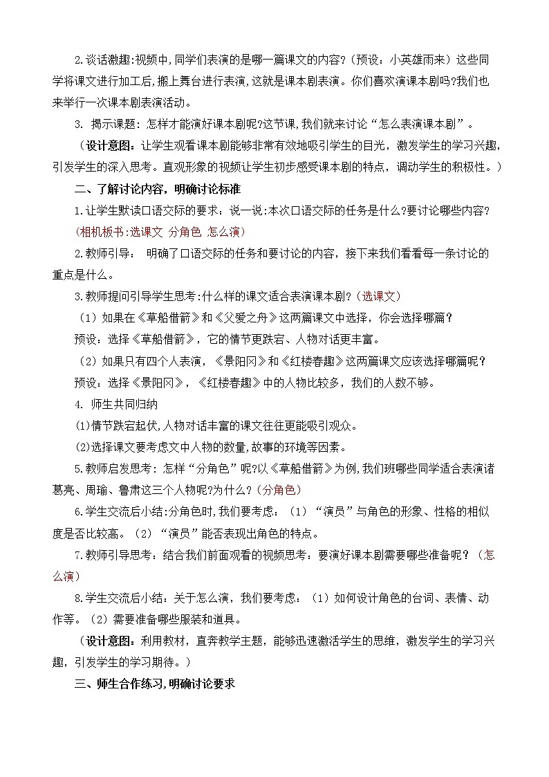部編版語文五下素養(yǎng)教案-口語交際2：怎么表演課本劇第2頁