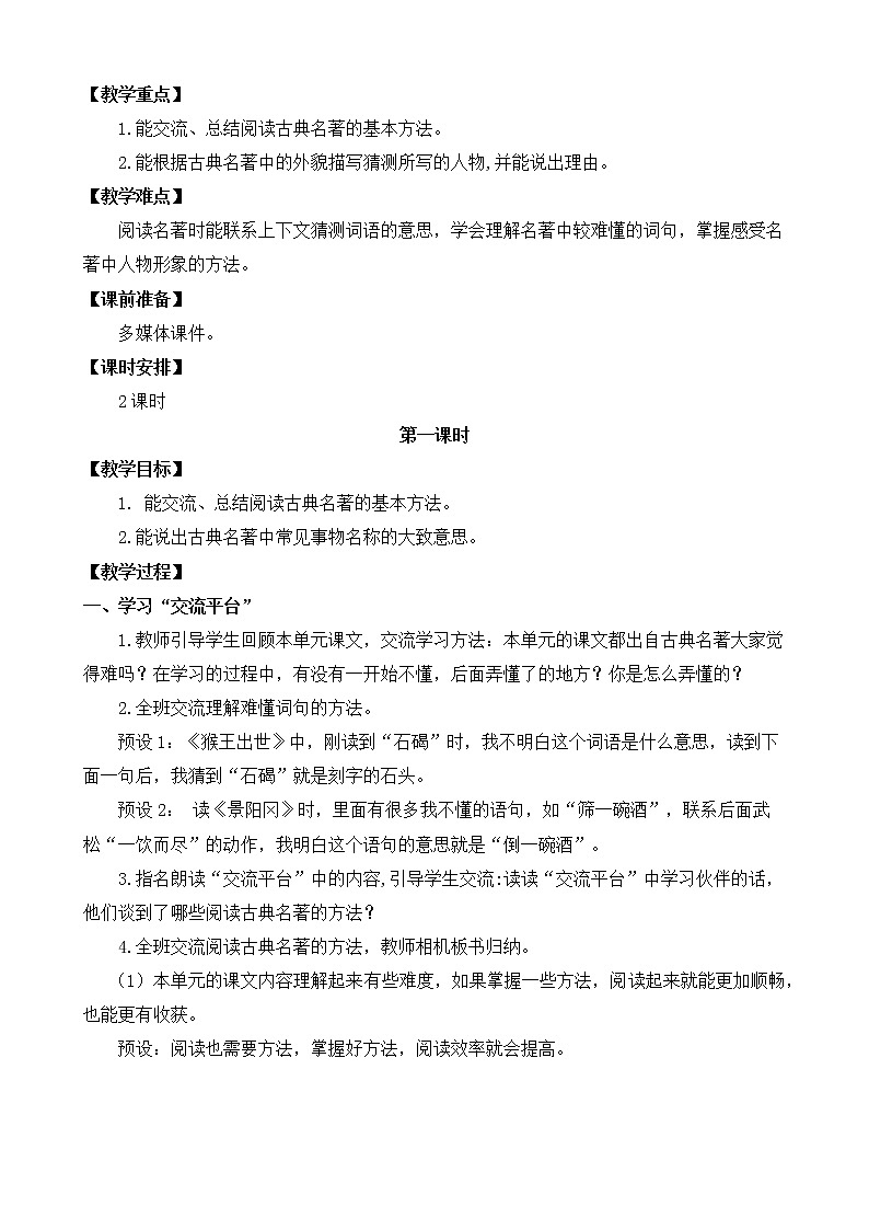 部編版語文五下素養(yǎng)教案-語文園地二（第1課時）第2頁