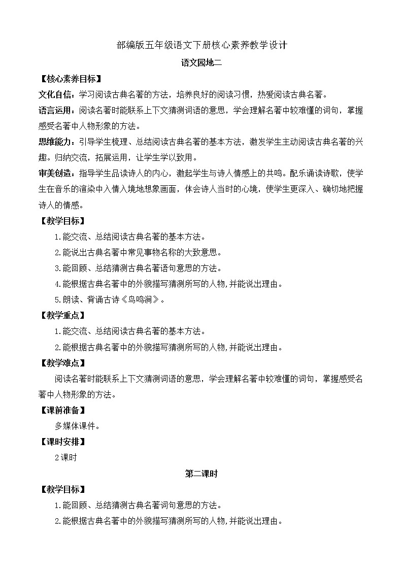 部編版語文五下素養(yǎng)教案-語文園地二（第2課時）第1頁