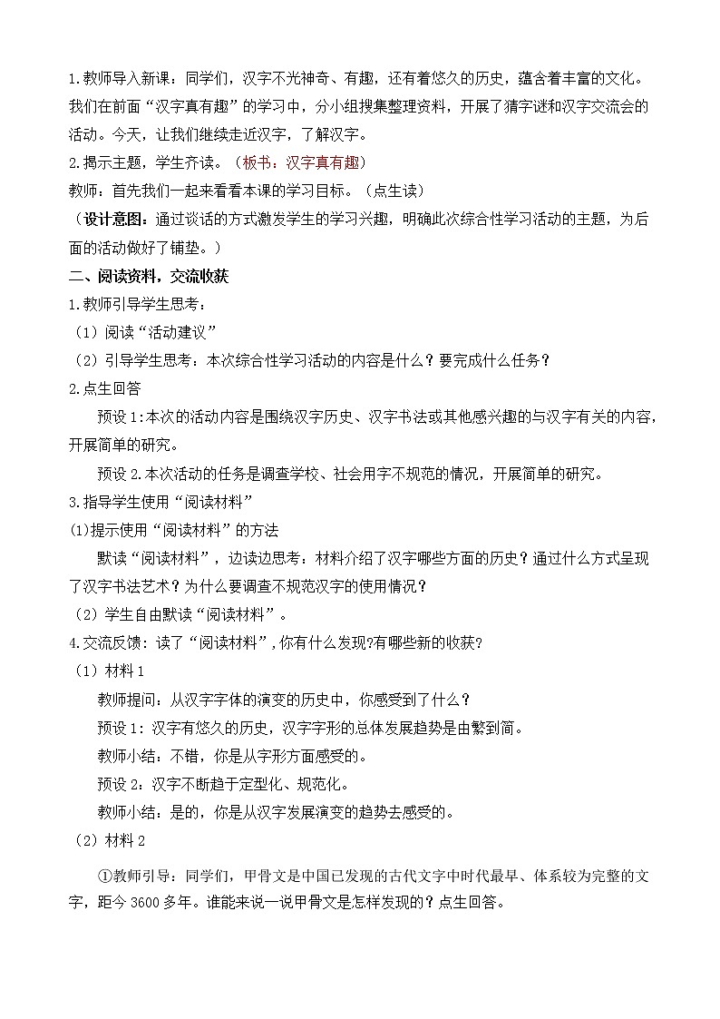 部編版語文五下素養(yǎng)教案-綜合性學習：我愛你，漢字（第1課時）第2頁
