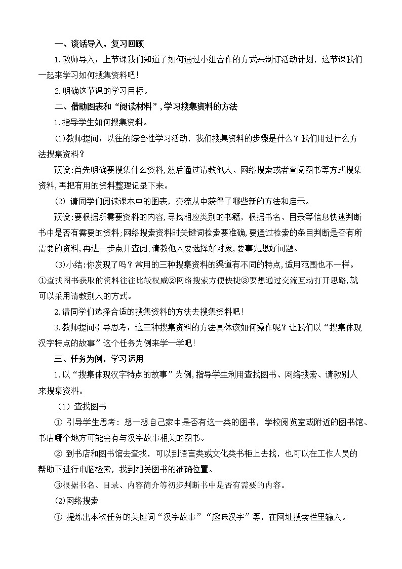 部編版語文五下素養(yǎng)教案-綜合性學習：漢字真有趣（第2課時）第2頁