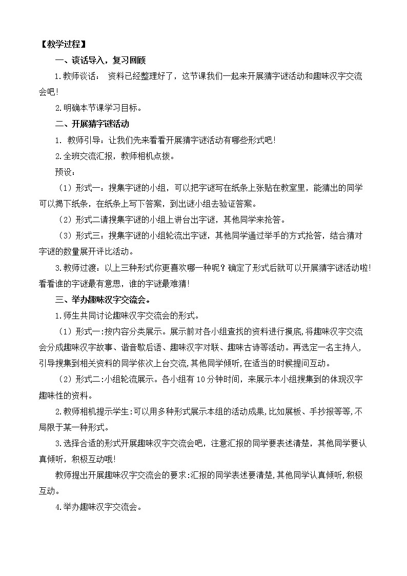 部编版语文五下素养教案-综合性学习:汉字真有趣(第4课时)02