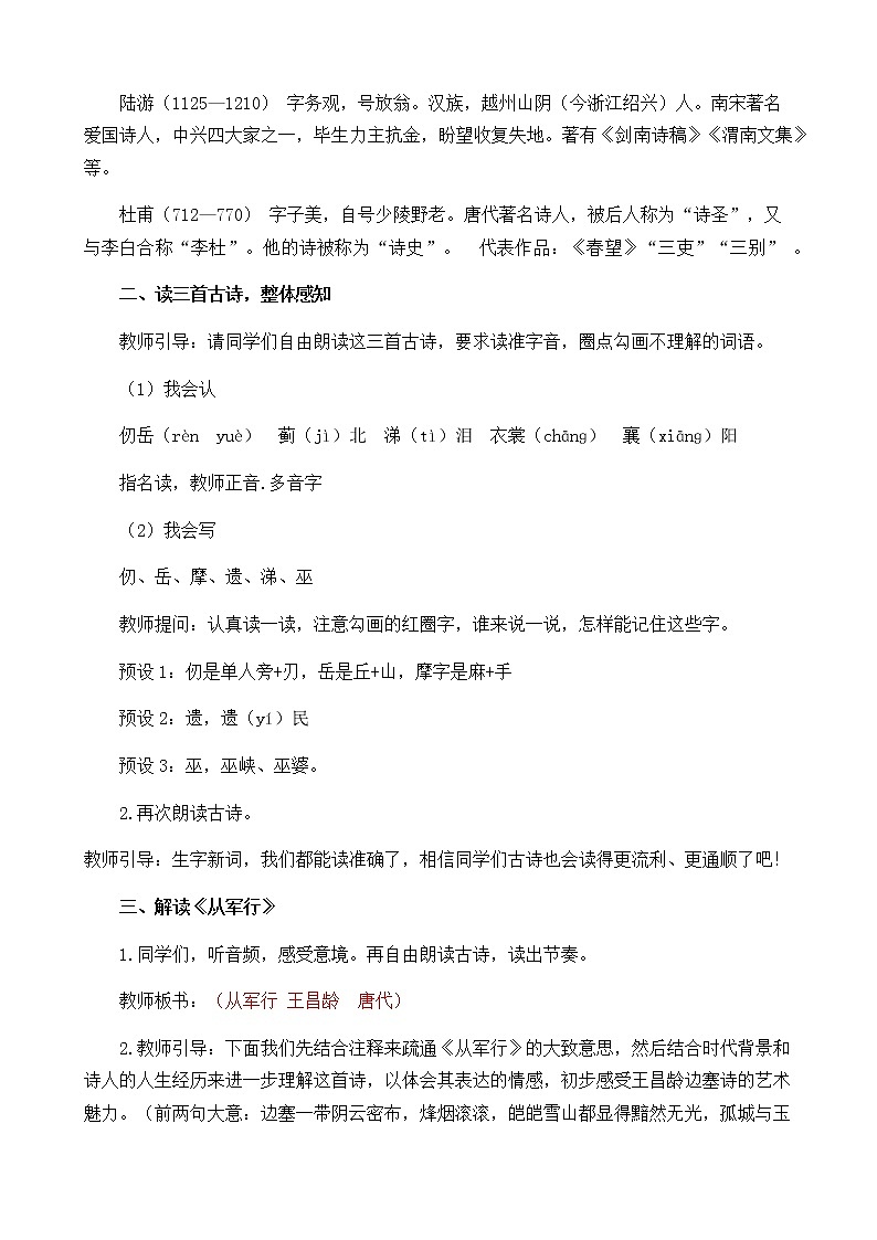 部编版语文五下素养教案-9.古诗三首(第1课时)02