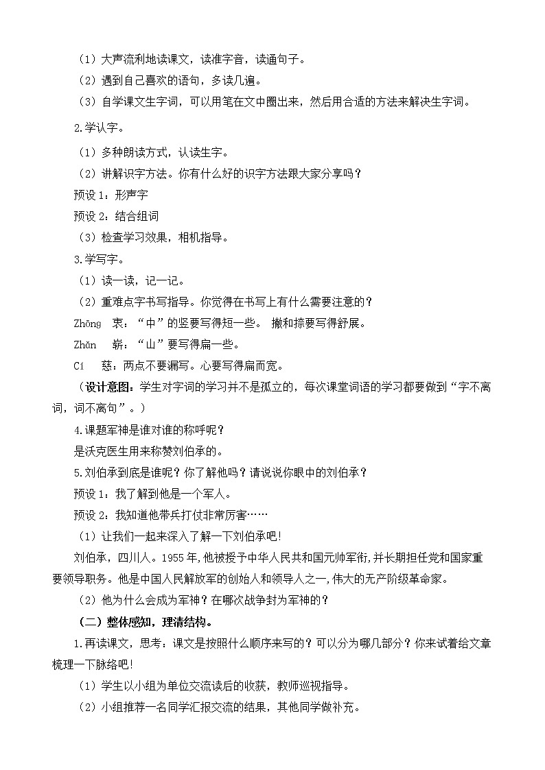部編版語文五下素養(yǎng)教案-11.軍神（第1課時）第2頁