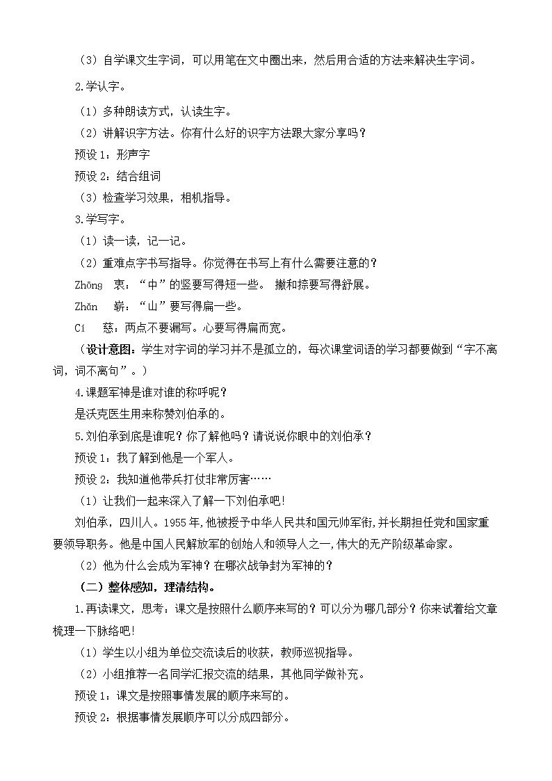 部編版語(yǔ)文五下素養(yǎng)教案-11.軍神（第2課時(shí)）第2頁(yè)