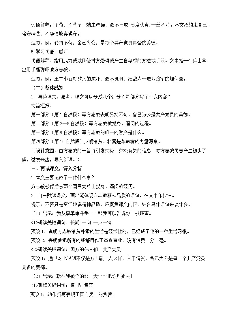 部編版語(yǔ)文五下素養(yǎng)教案-12.清貧第3頁(yè)