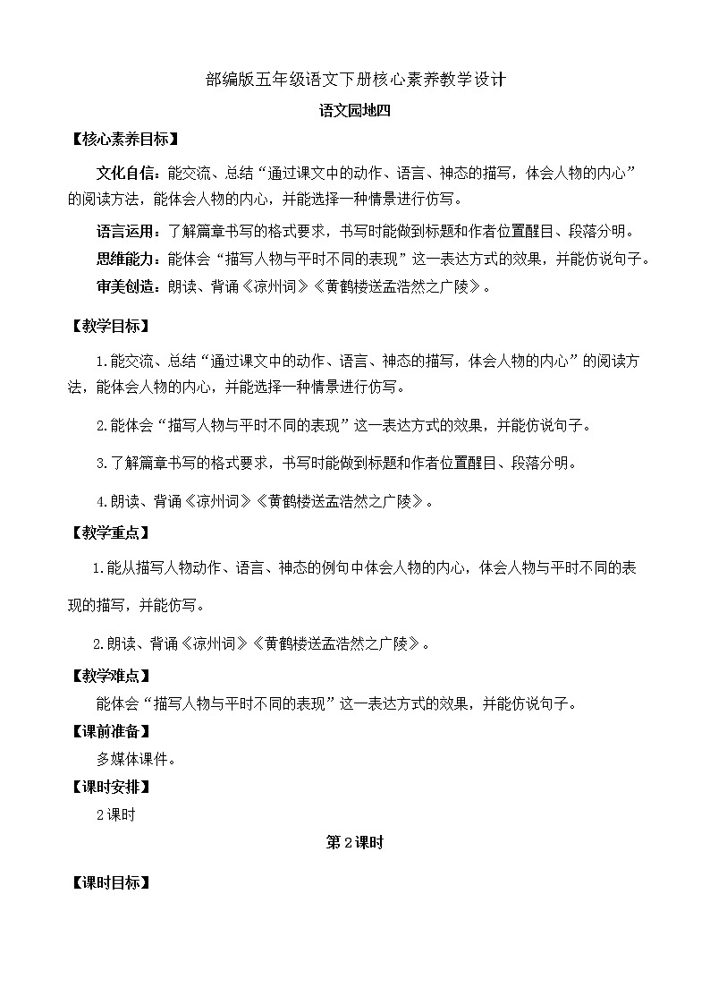 部編版語文五下素養(yǎng)教案-語文園地四（第2課時）第1頁