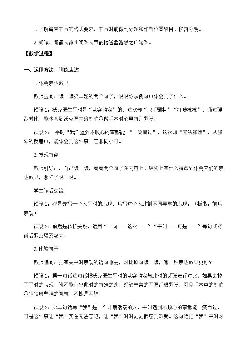 部編版語文五下素養(yǎng)教案-語文園地四（第2課時）第2頁