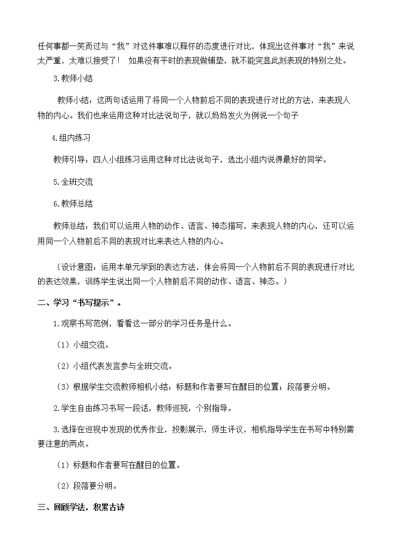 部編版語文五下素養(yǎng)教案-語文園地四（第2課時）第3頁