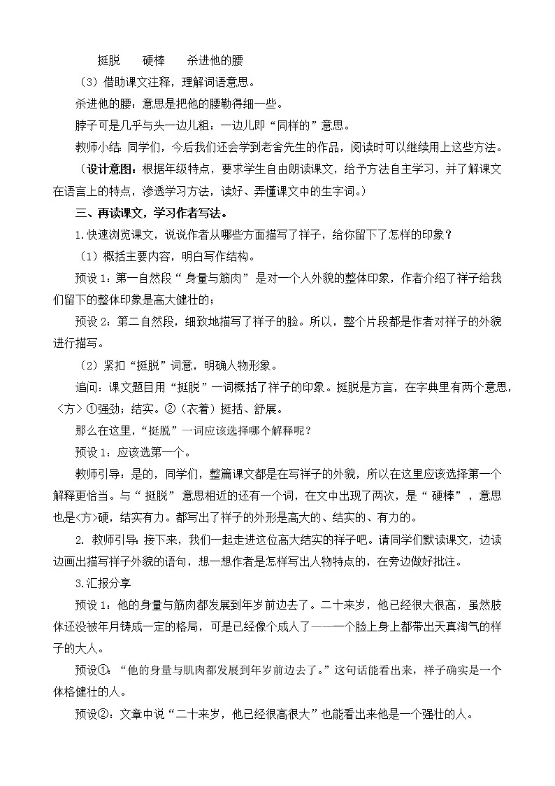 部編版語文五下素養(yǎng)教案-13.人物描寫一組（第2課時(shí)）第2頁