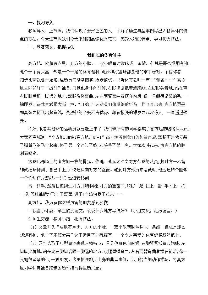 部編版語文五下素養(yǎng)教案-習(xí)作5：形形色色的人（第2課時）第2頁