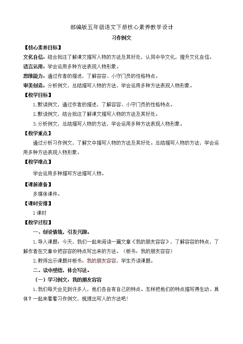 部編版語文五下素養(yǎng)教案-習作例文第1頁