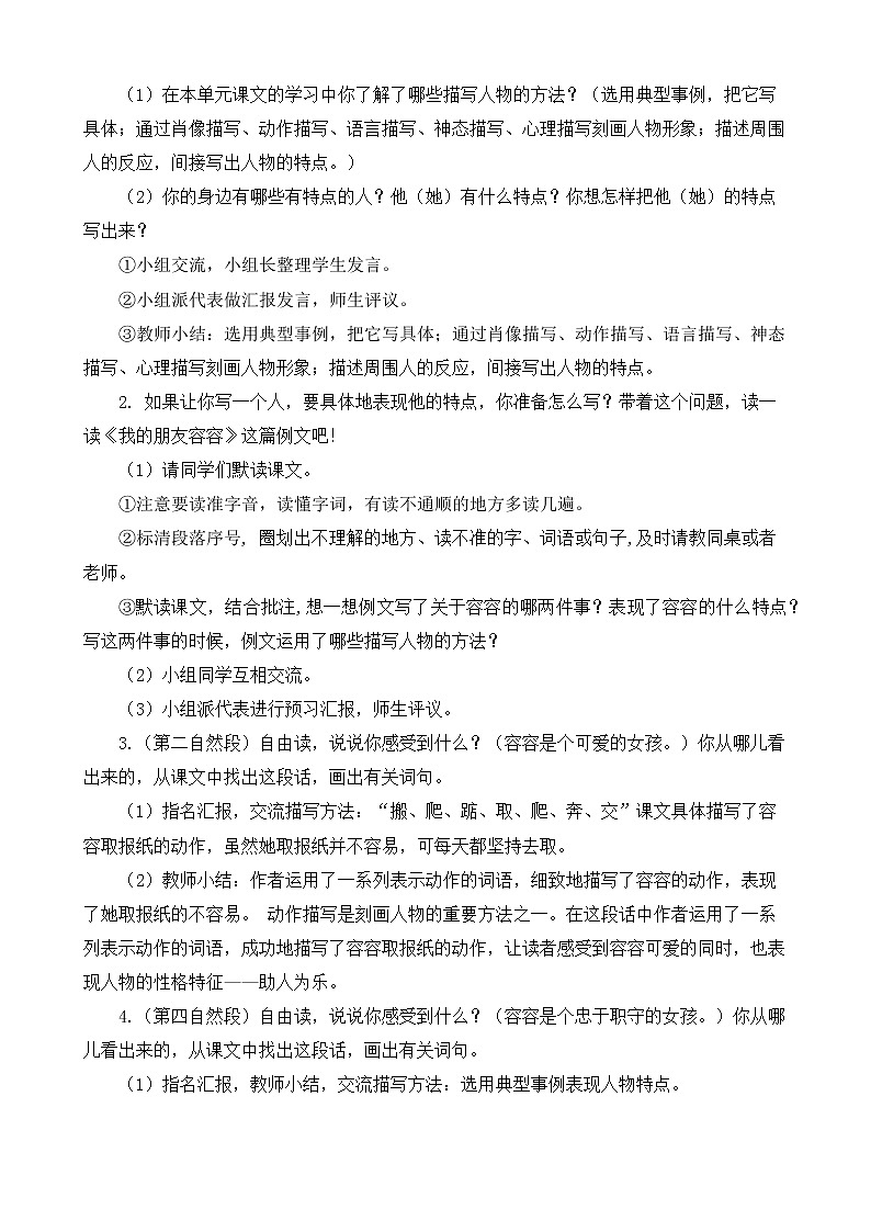 部編版語文五下素養(yǎng)教案-習作例文第2頁