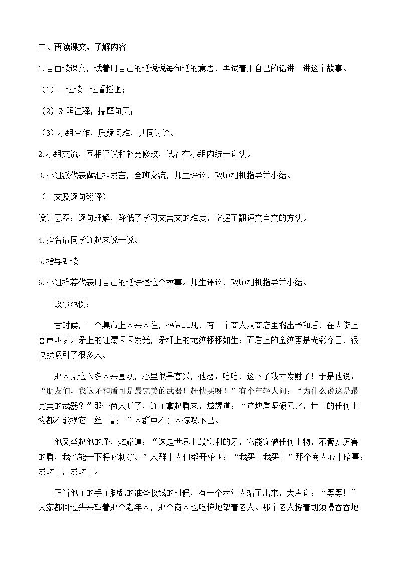 部編版語文五下素養(yǎng)教案-15.自相矛盾（第2課時）第2頁