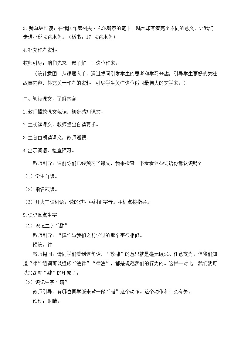 部編版語文五下素養(yǎng)教案-17.跳水（第1課時(shí)）第2頁
