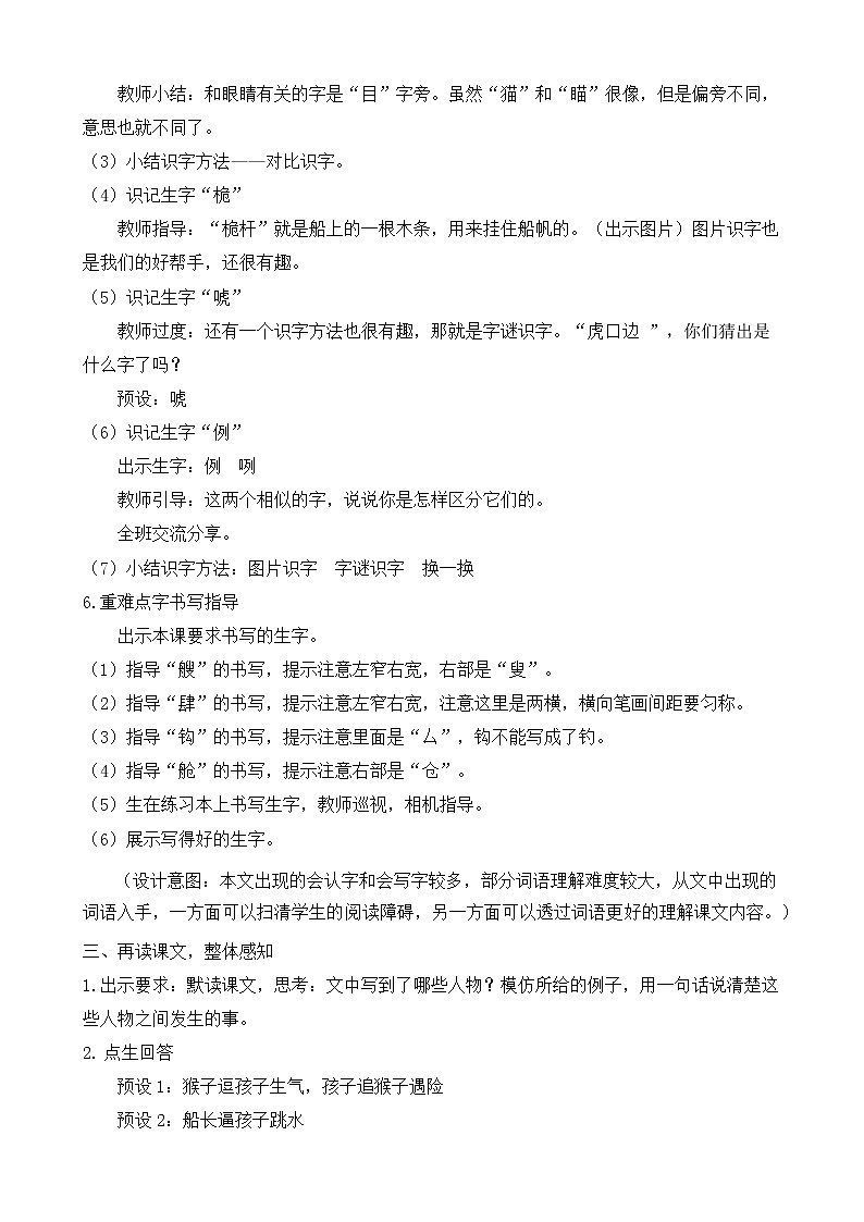 部編版語文五下素養(yǎng)教案-17.跳水（第1課時(shí)）第3頁