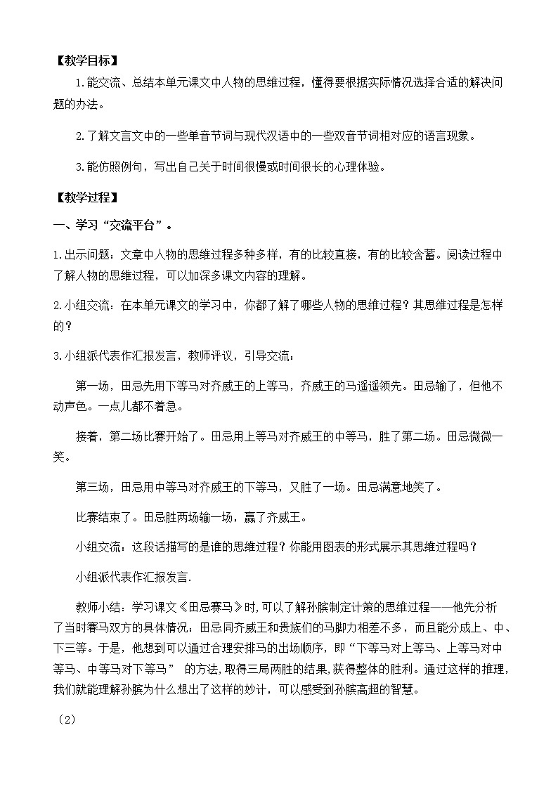 部編版語文五下素養(yǎng)教案-語文園地六(第1課時(shí))第2頁