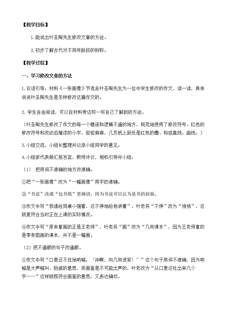 部編版語文五下素養(yǎng)教案-語文園地六(第2課時)第2頁