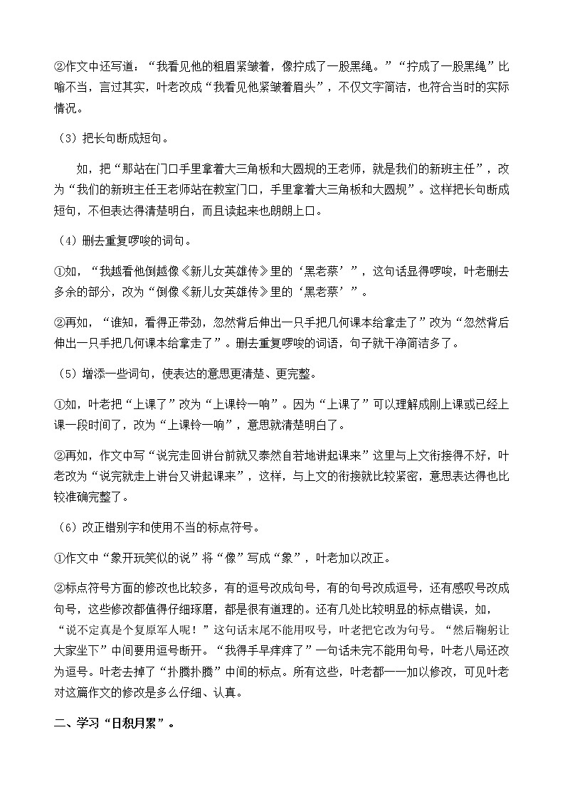 部編版語文五下素養(yǎng)教案-語文園地六(第2課時)第3頁